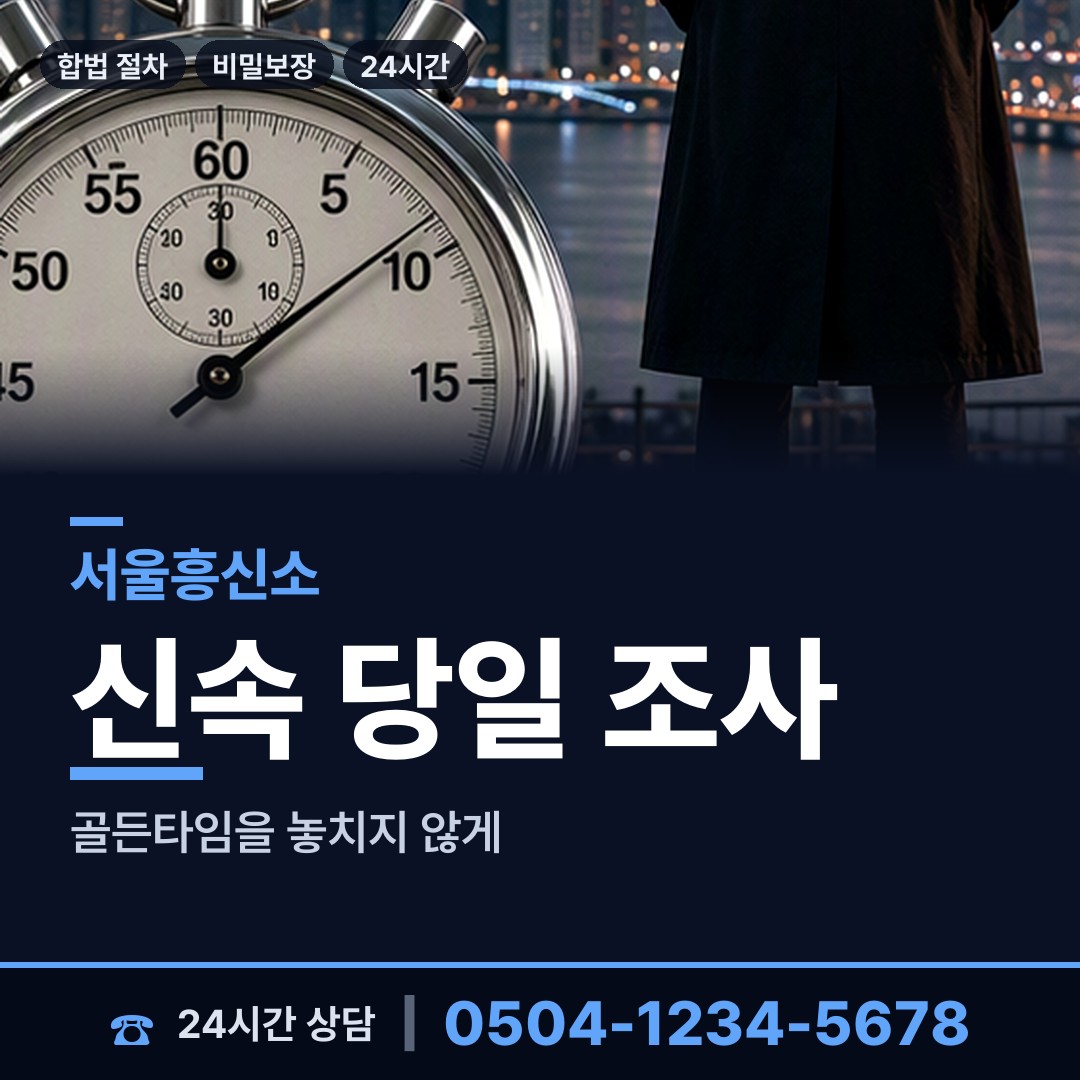 서울 구로제1동 사설탐정 상담 안내